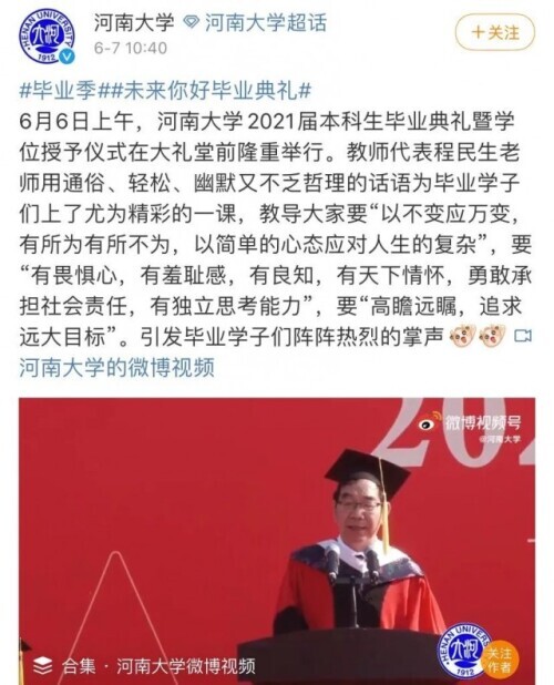 “善良辟什么？辟邪！”河南大学教授毕业寄语走红