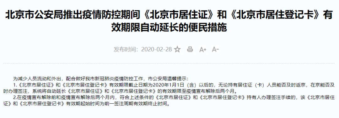 北京暂住证办理,北京暂住证办理需要什么材料