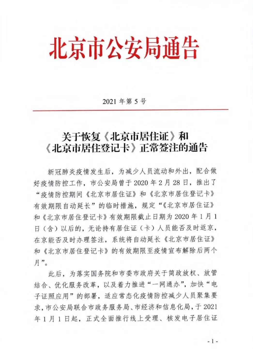 北京暂住证办理,北京暂住证办理需要什么材料