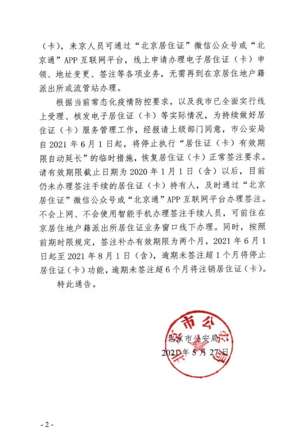 北京暂住证办理,北京暂住证办理需要什么材料