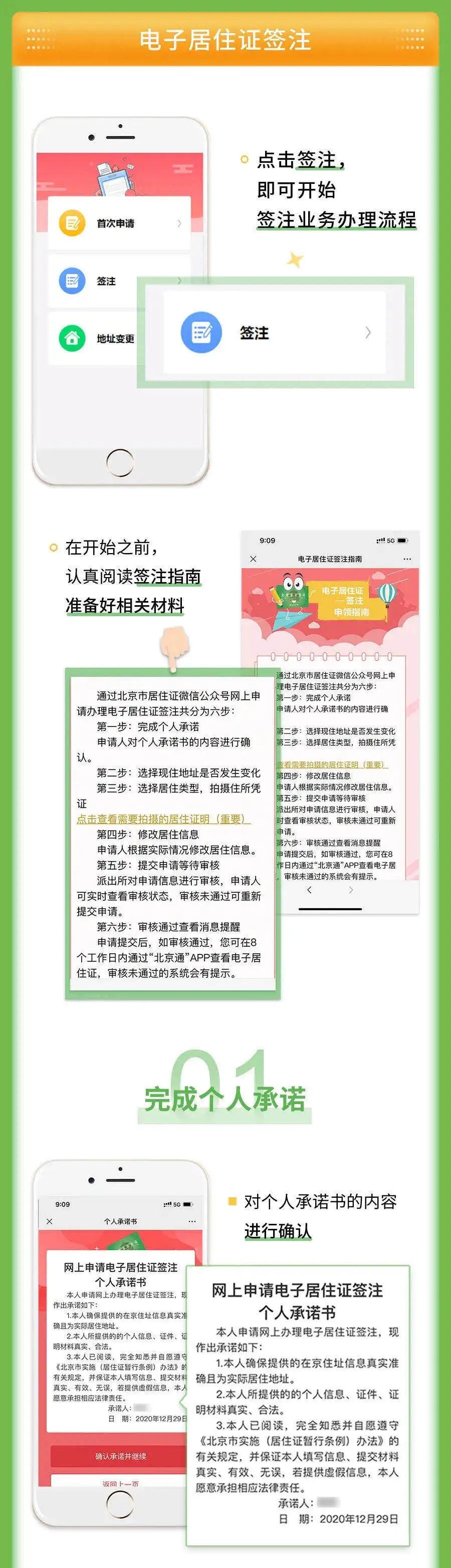 北京暂住证办理,北京暂住证办理需要什么材料