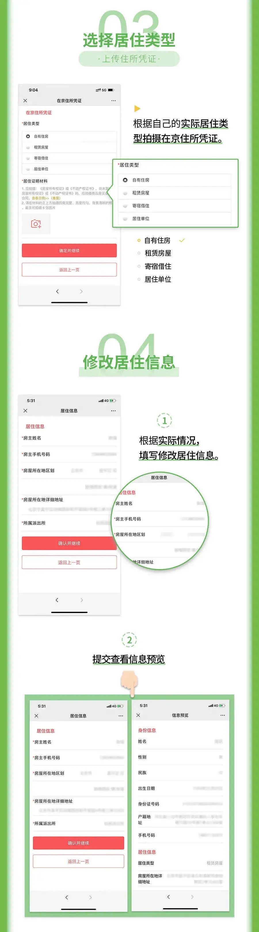 北京暂住证办理,北京暂住证办理需要什么材料