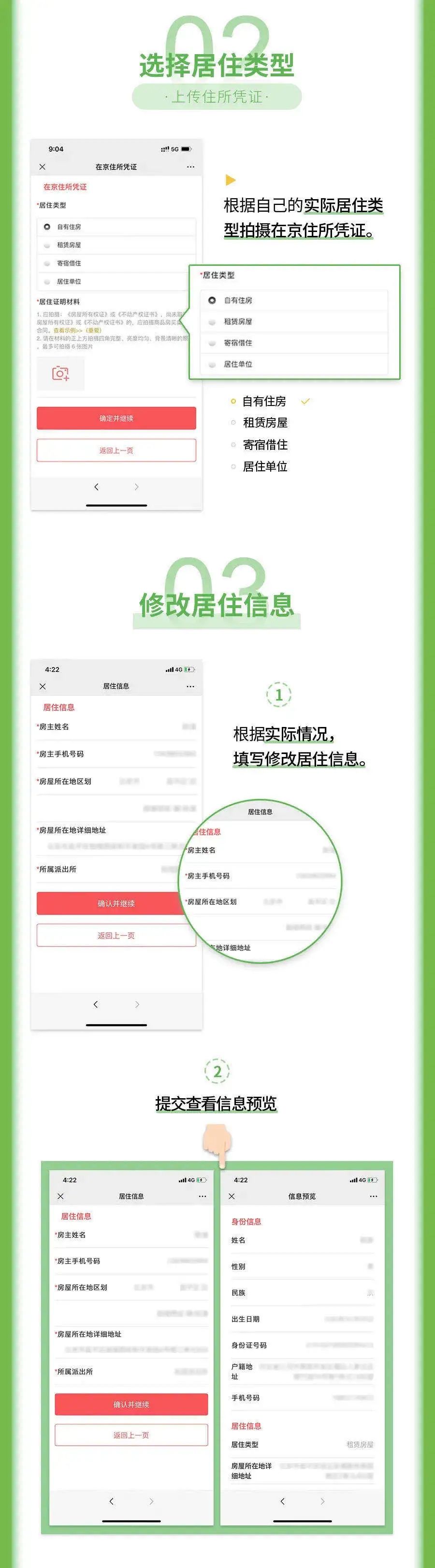 北京暂住证办理,北京暂住证办理需要什么材料