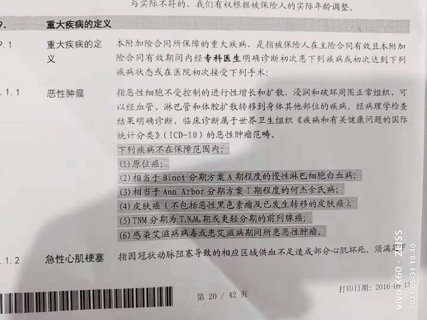 患者花5万切瘤后不理赔，太平洋保险：良性肿瘤不在保障范围