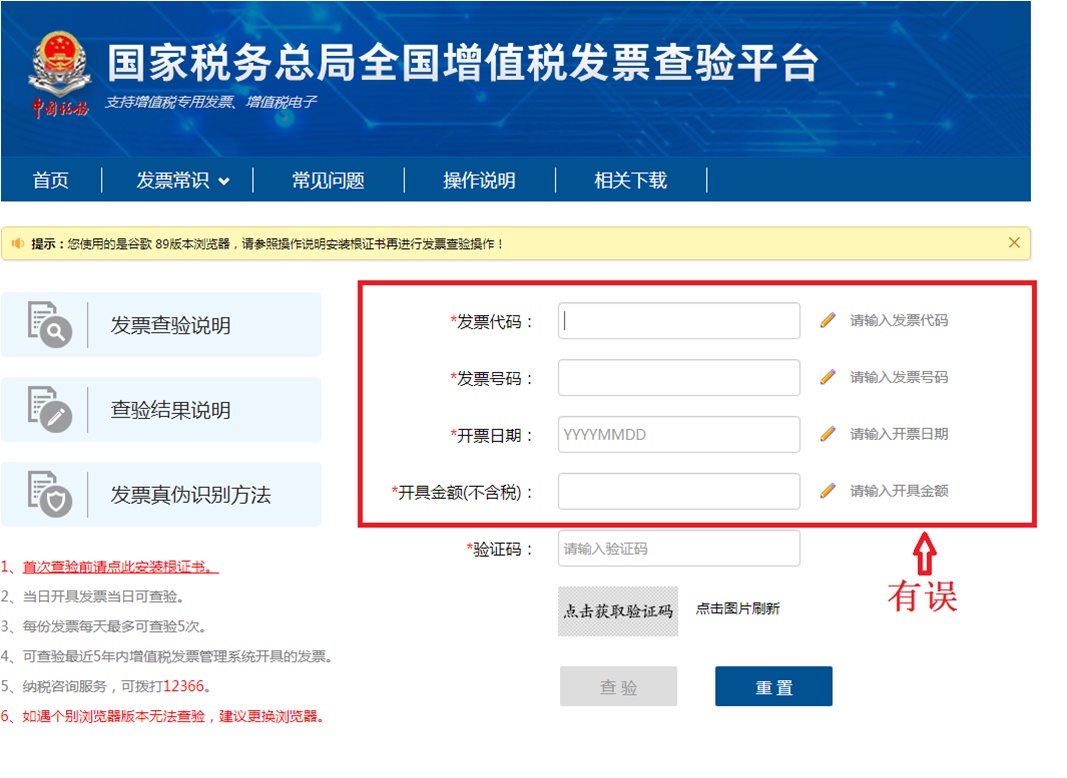 增值税发票查询平台显示查无此票的步骤