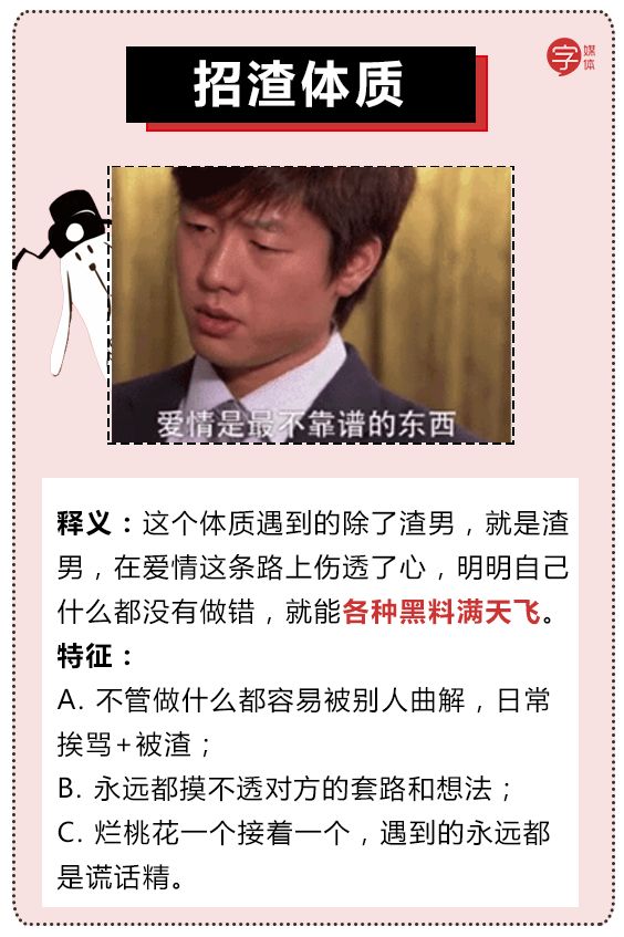 现代男女身上流行的十大体质，还有比「招渣体质」更惨的吗？