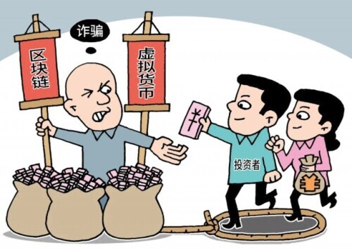 做局-吸金-收割-跑路：别被“币圈”投资忽悠
