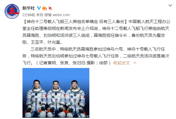 神舟十二号载人飞船将于17日上午发射