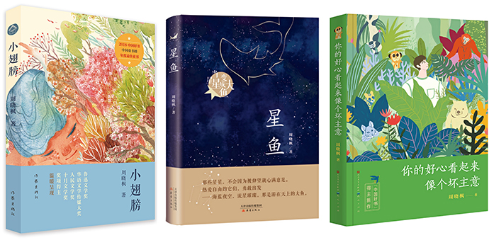 专访｜周晓枫《幻兽之吻》：我从未摆脱新手的处境和心态