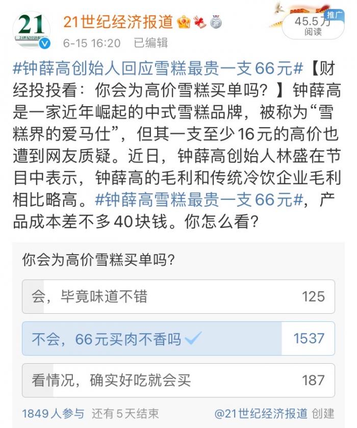 一支雪糕66元，鐘薛高稱被惡意剪輯！道理都懂，但雪糕為啥賣這么貴？
