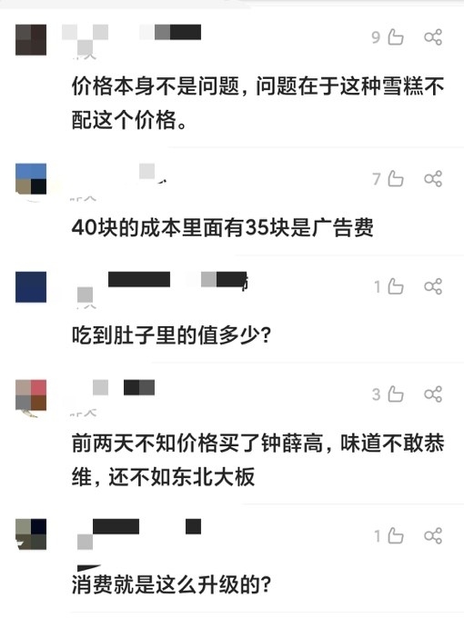 一支雪糕66元，鐘薛高稱被惡意剪輯！道理都懂，但雪糕為啥賣這么貴？