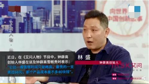 一支雪糕66元，鐘薛高稱被惡意剪輯！道理都懂，但雪糕為啥賣這么貴？