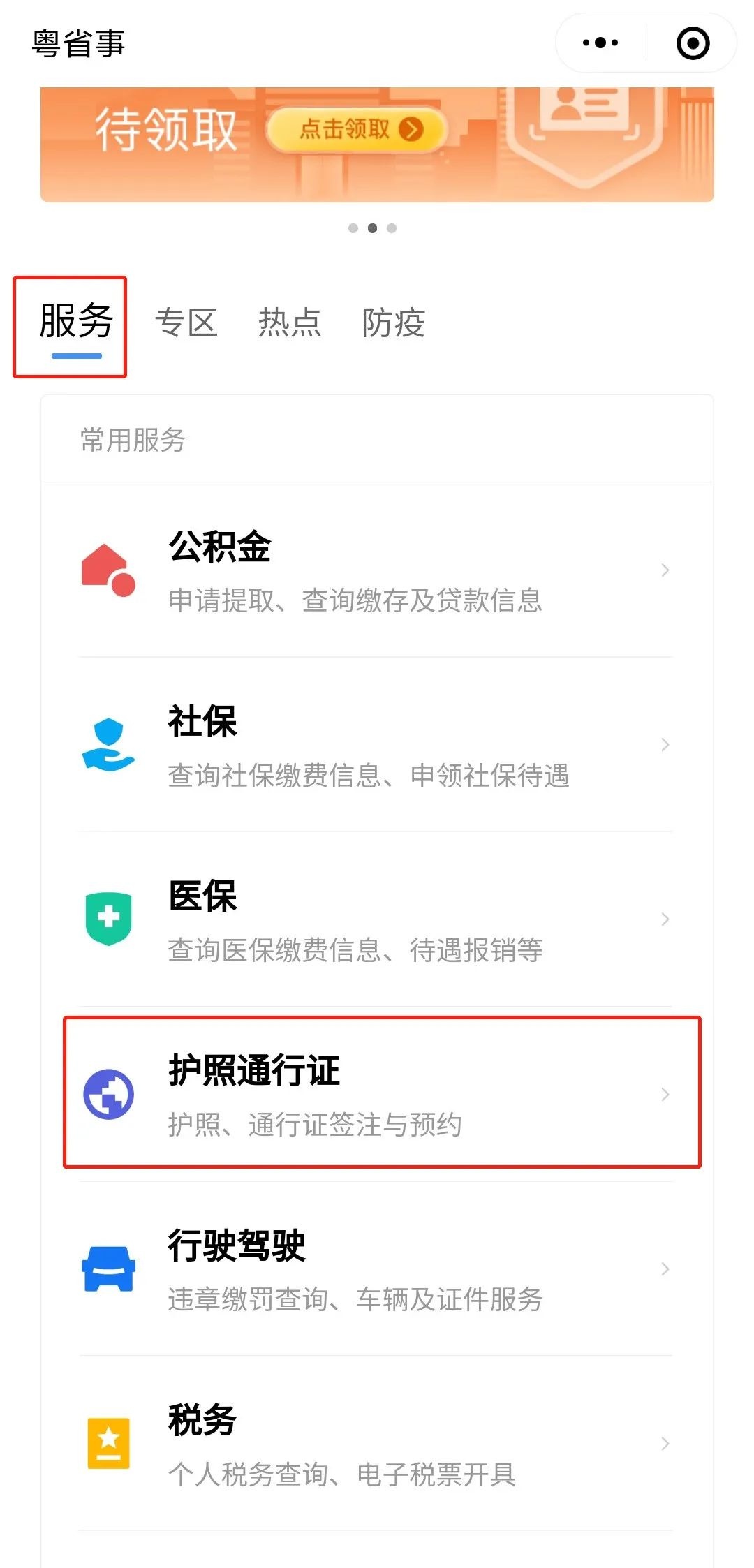 港澳通行证在哪里办,港澳通行证在哪里办理