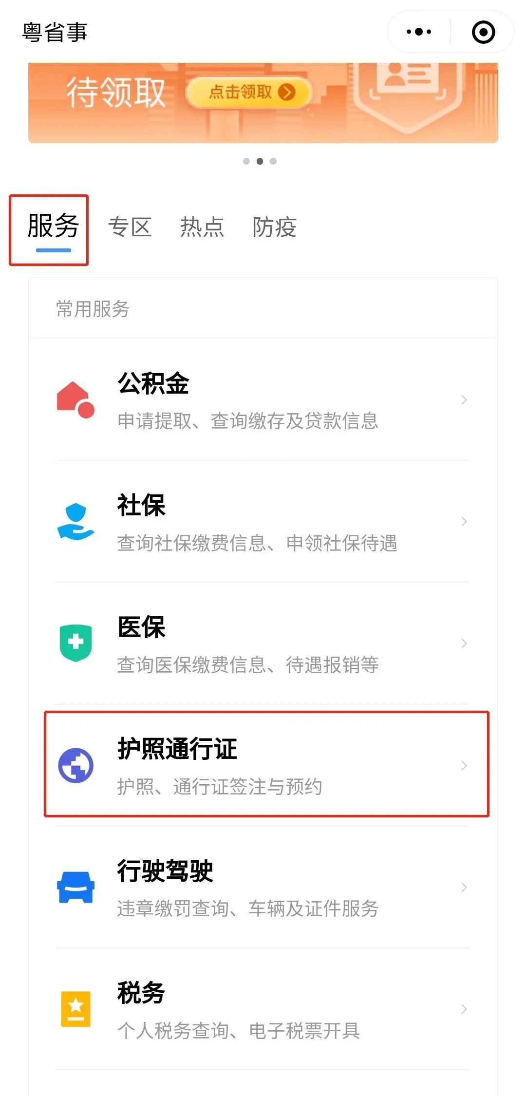 港澳通行证在哪里办,港澳通行证在哪里办理
