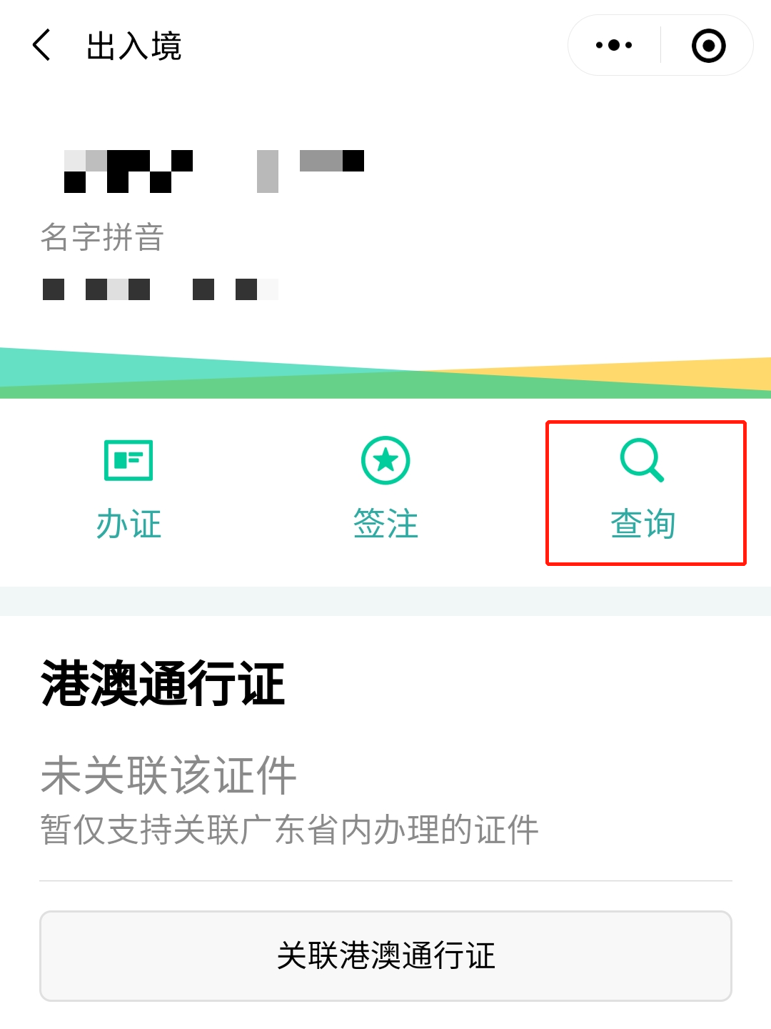 港澳通行证在哪里办,港澳通行证在哪里办理