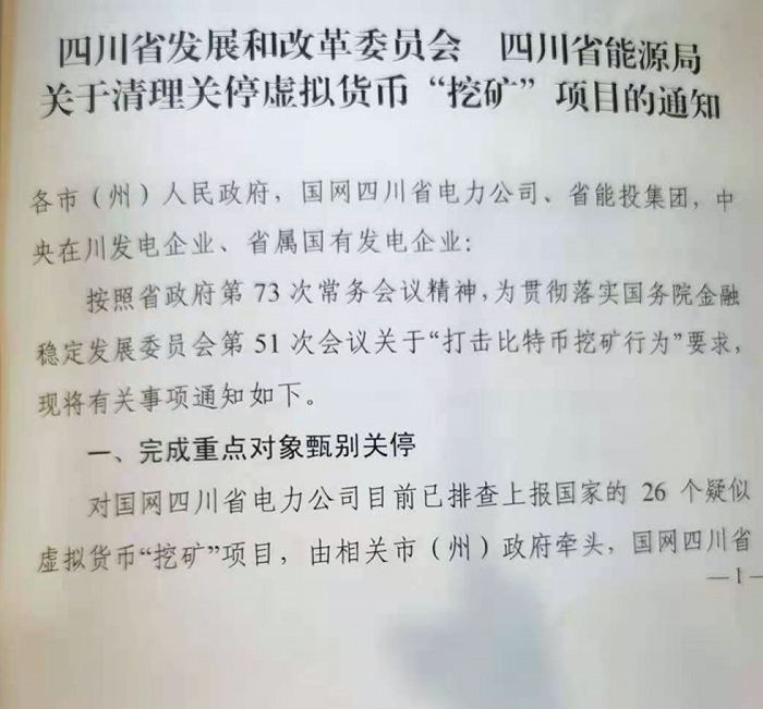 历史性的一天！四川刚刚出手，比特币矿场集体断电，所有矿场被关？网友：干得漂亮，显卡终于可以降价了