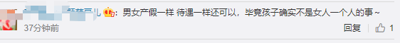 男性陪产假太短？学者建议：延长到至少1个月