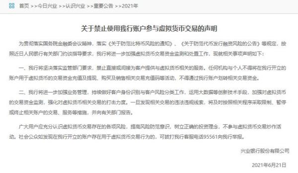 央行重磅出手！六大机构紧急发声，虚拟货币遭“致命”重击，“矿场”被断电封杀