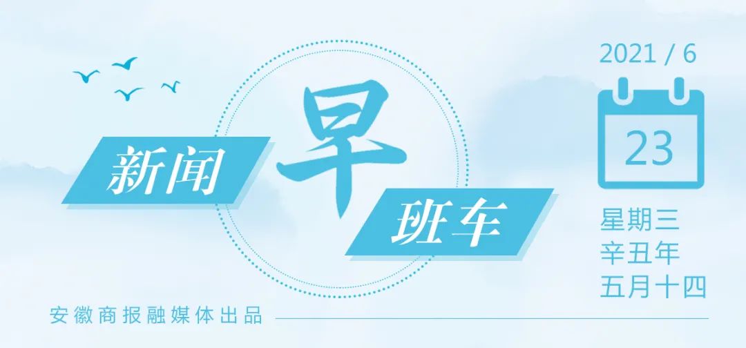 安徽高考上午10点放榜！全程直播看这里！｜新闻早班车