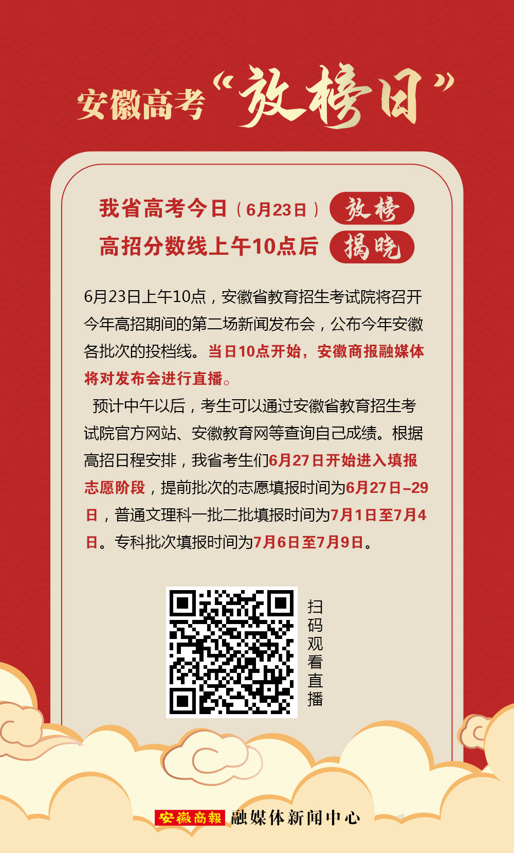 安徽高考上午10点放榜！全程直播看这里！｜新闻早班车