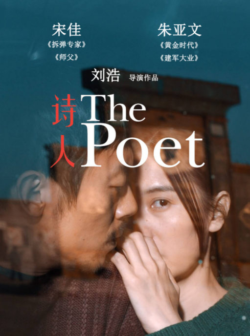 《诗人》电影剧情「简介」 _晶羽科技
