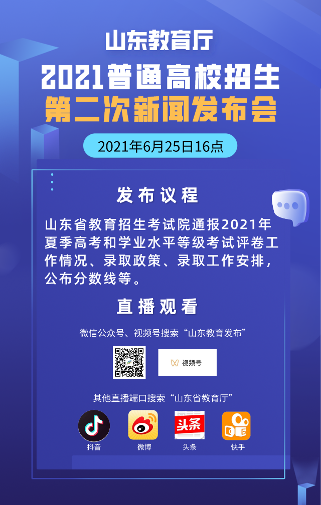6月25日 16:00！事关山东高考