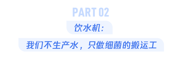 家里一直用的冰箱、饮水机…能有多脏？看完我整个人坐不住了