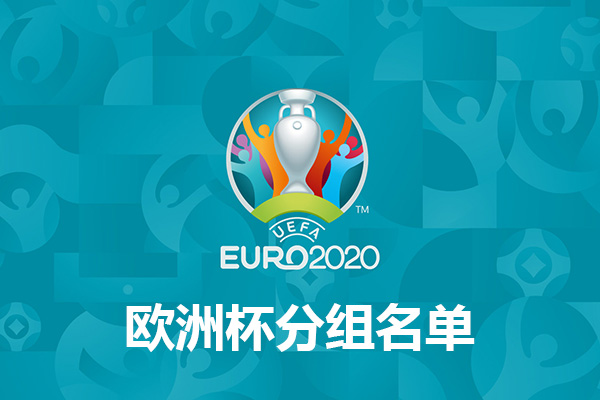 联合会杯决赛2017(欧洲杯·热点 | 什么都发生了，但又什么都没发生…不愧是你，死亡之组)