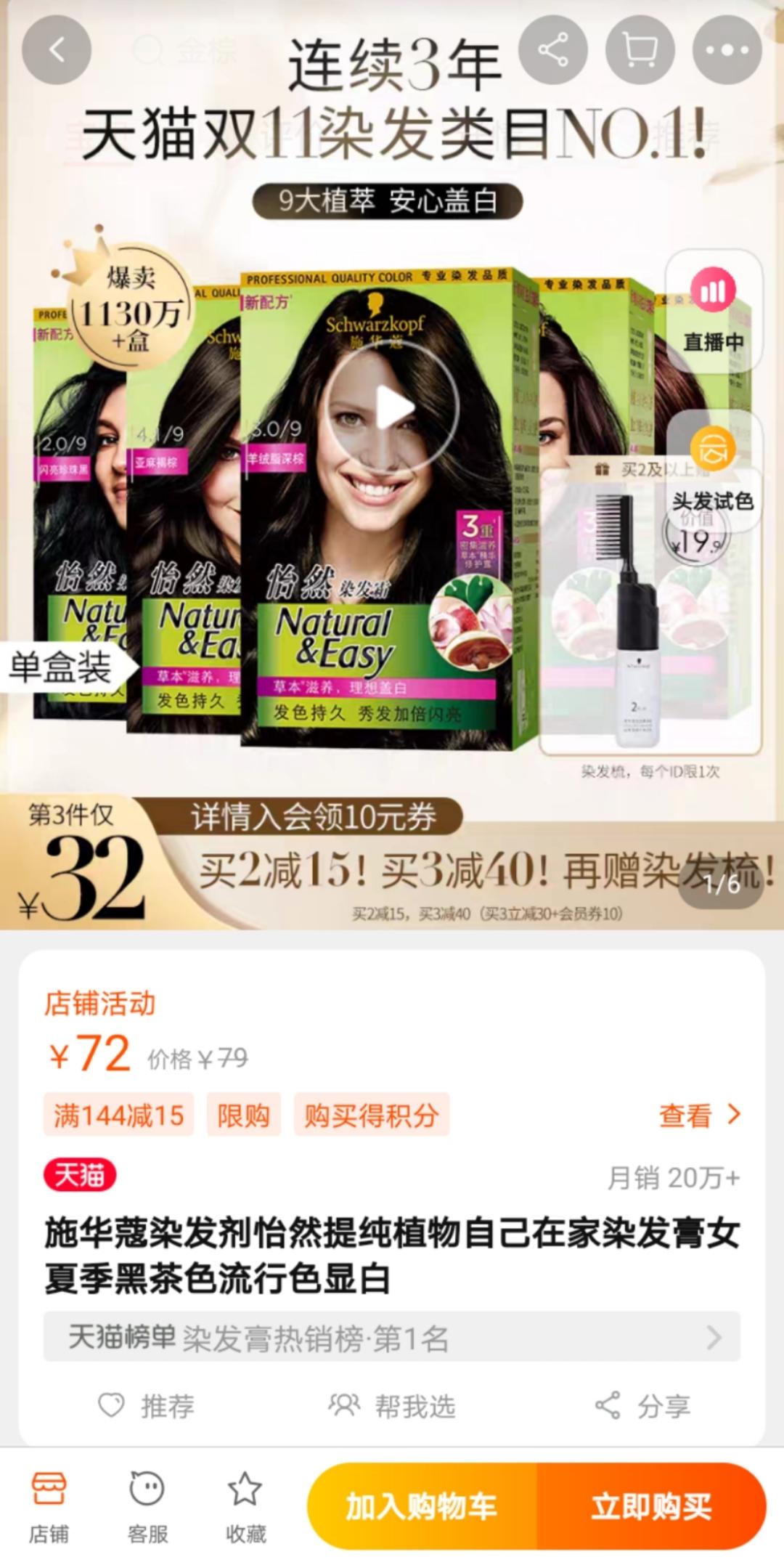 再上质量黑名单！施华蔻怡然染发膏多次被抽检出不合格