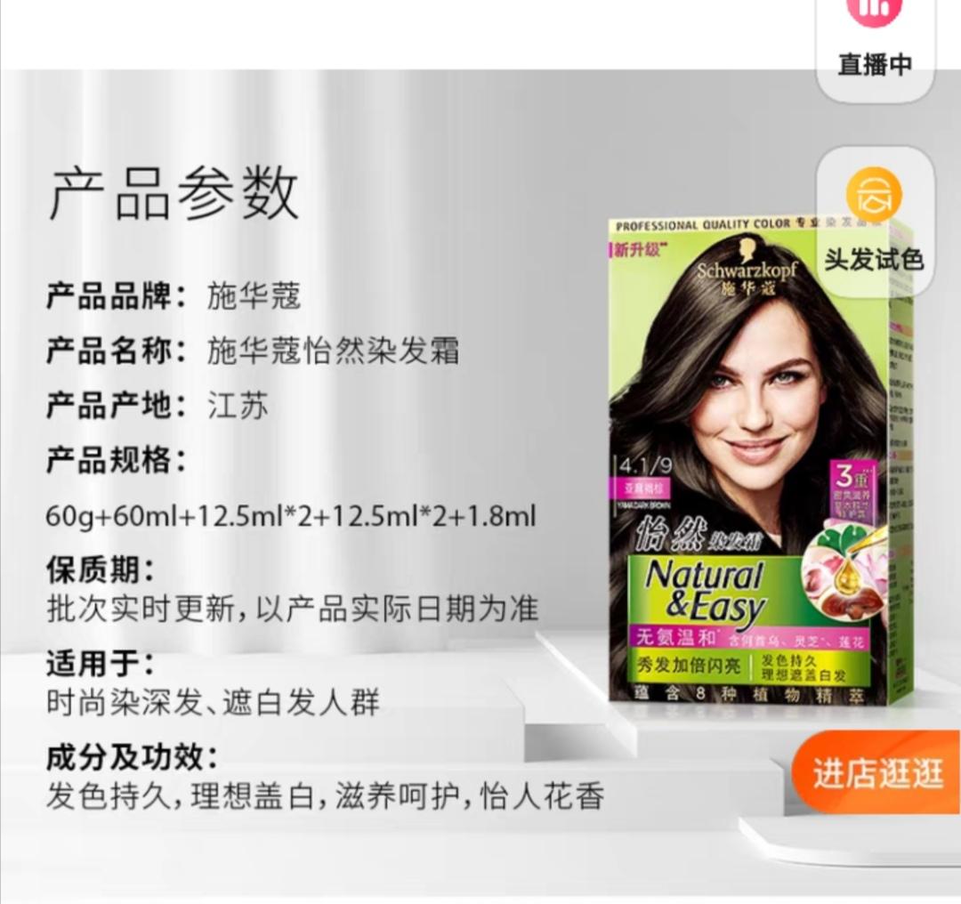 再上质量黑名单！施华蔻怡然染发膏多次被抽检出不合格