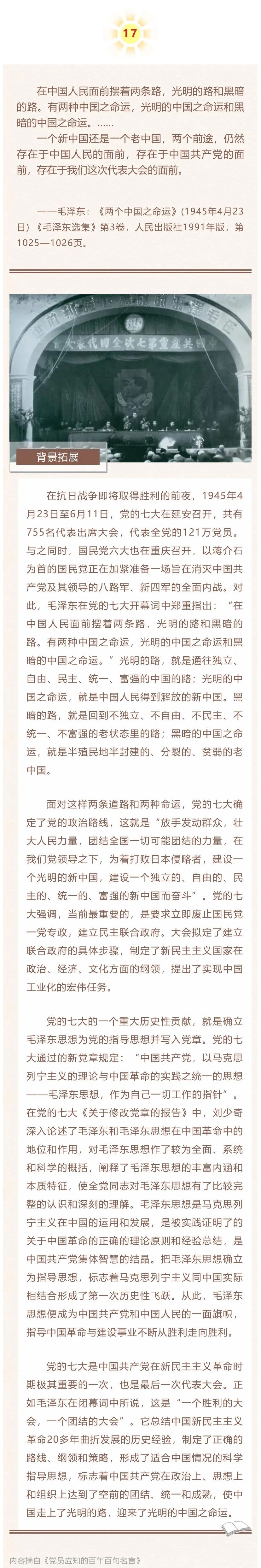 建党百年｜党史名言100句（17）：在中国人民面前摆着两条路，光明的路和黑暗的路