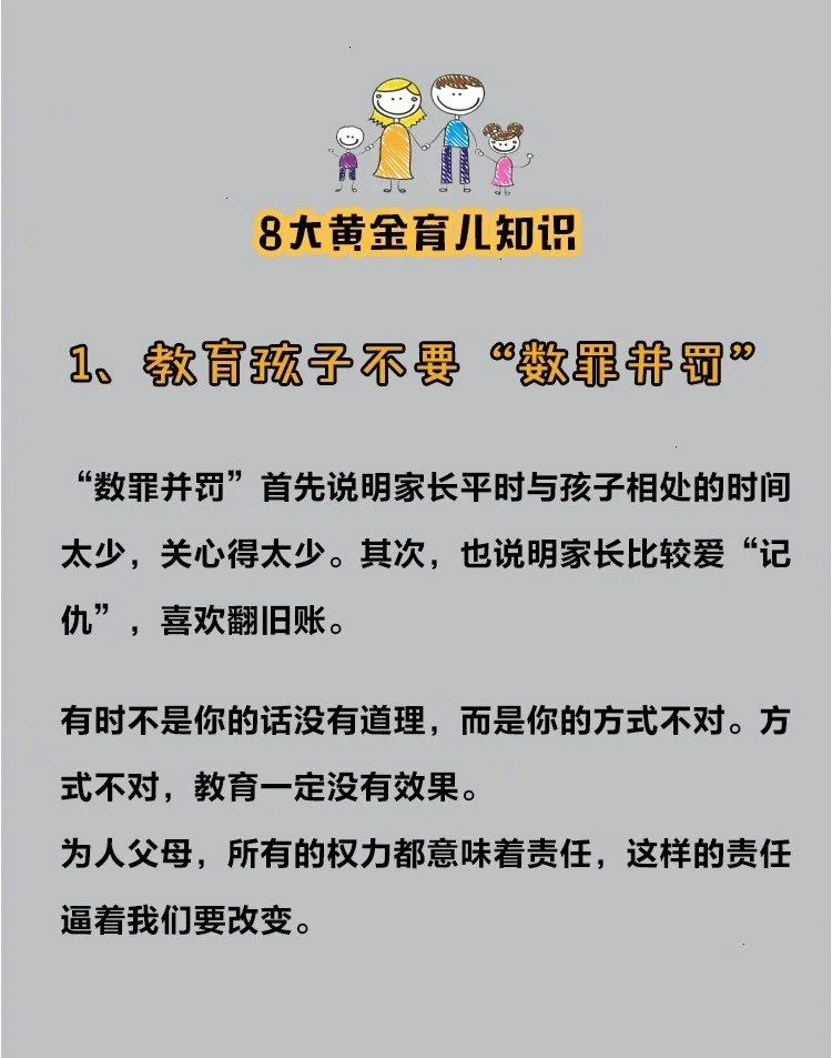 育儿知识每日分享 父母如何教育自己的孩子