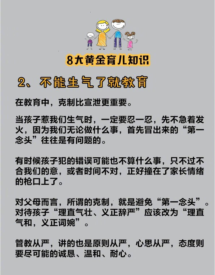 育儿知识每日分享 父母如何教育自己的孩子