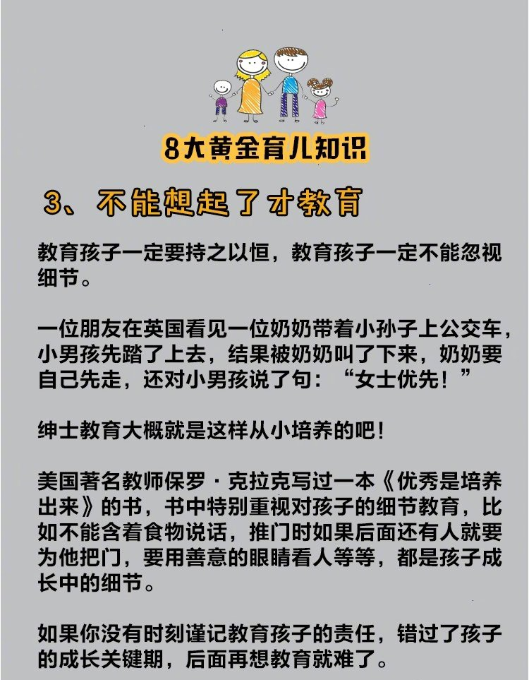 育儿知识每日分享 父母如何教育自己的孩子