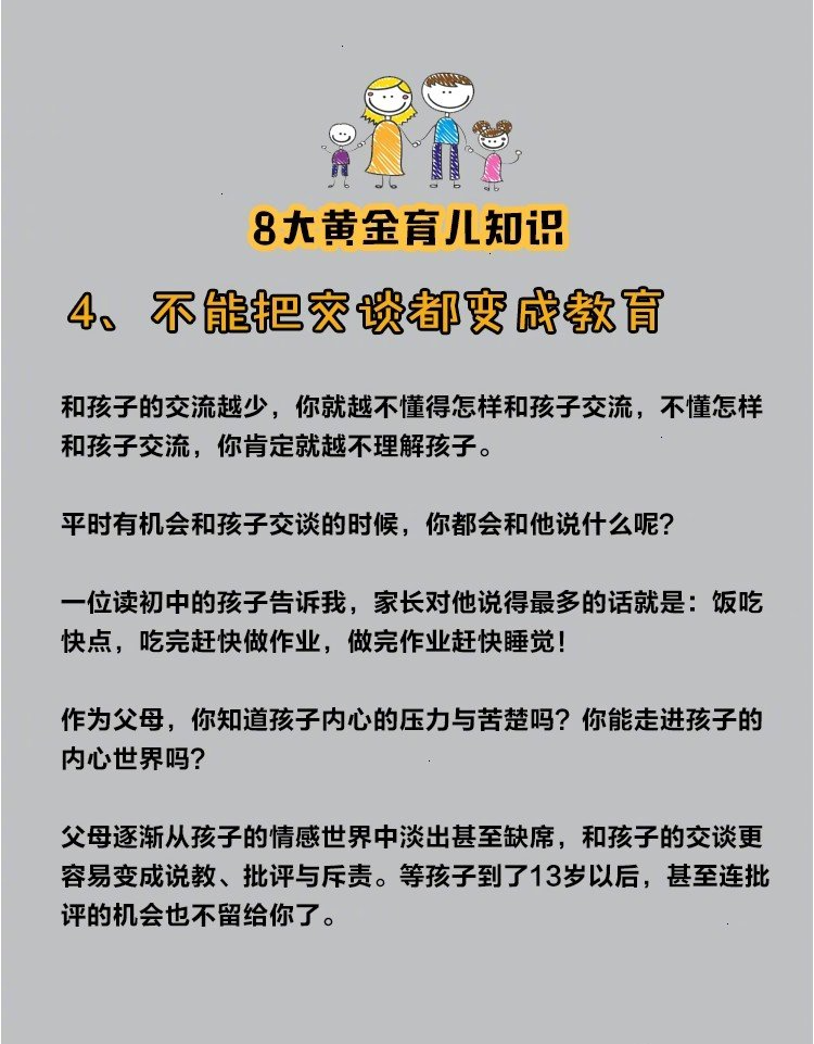 育儿知识每日分享 父母如何教育自己的孩子