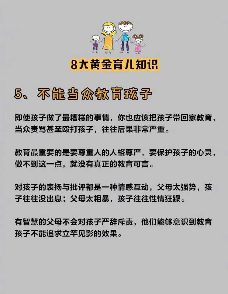 育儿知识每日分享 父母如何教育自己的孩子