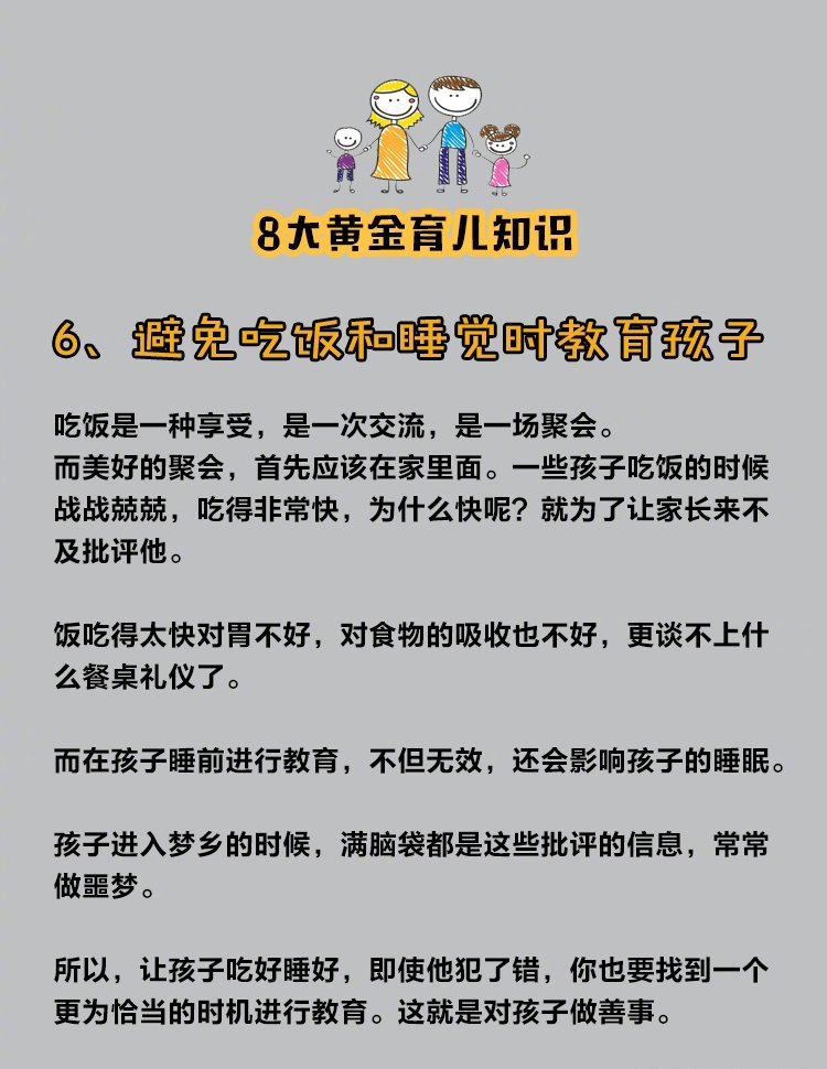 育儿知识每日分享 父母如何教育自己的孩子