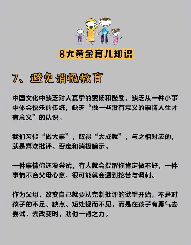 育儿知识每日分享 父母如何教育自己的孩子