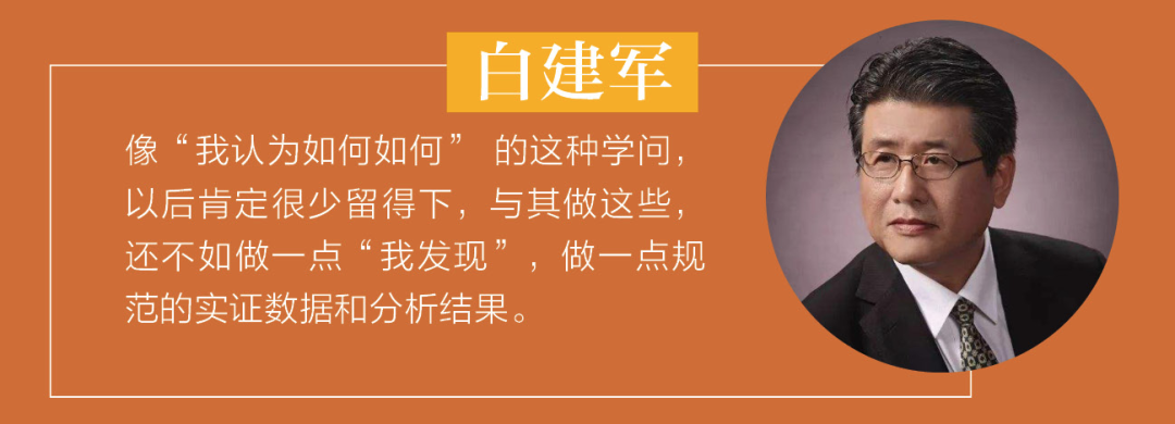 法学研究的实证转向：“做一些留得下的东西”