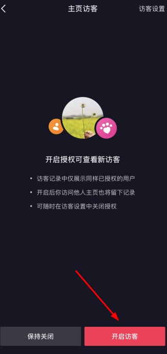 怎么看抖音谁浏览了我 抖音可以看到访客记录吗