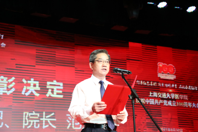 上海交通大学医学院举行庆祝中国共产党成立100周年大会