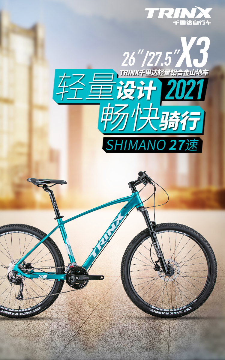 2021 TRINX千里达27速轻量铝合金山地车 – X3