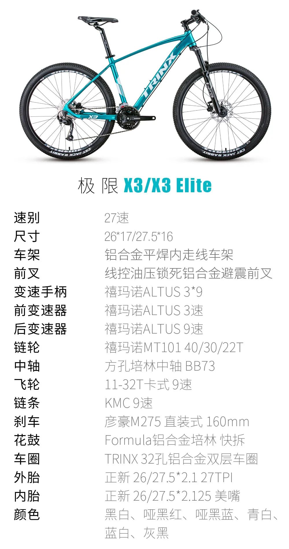 2021 TRINX千里达27速轻量铝合金山地车 – X3