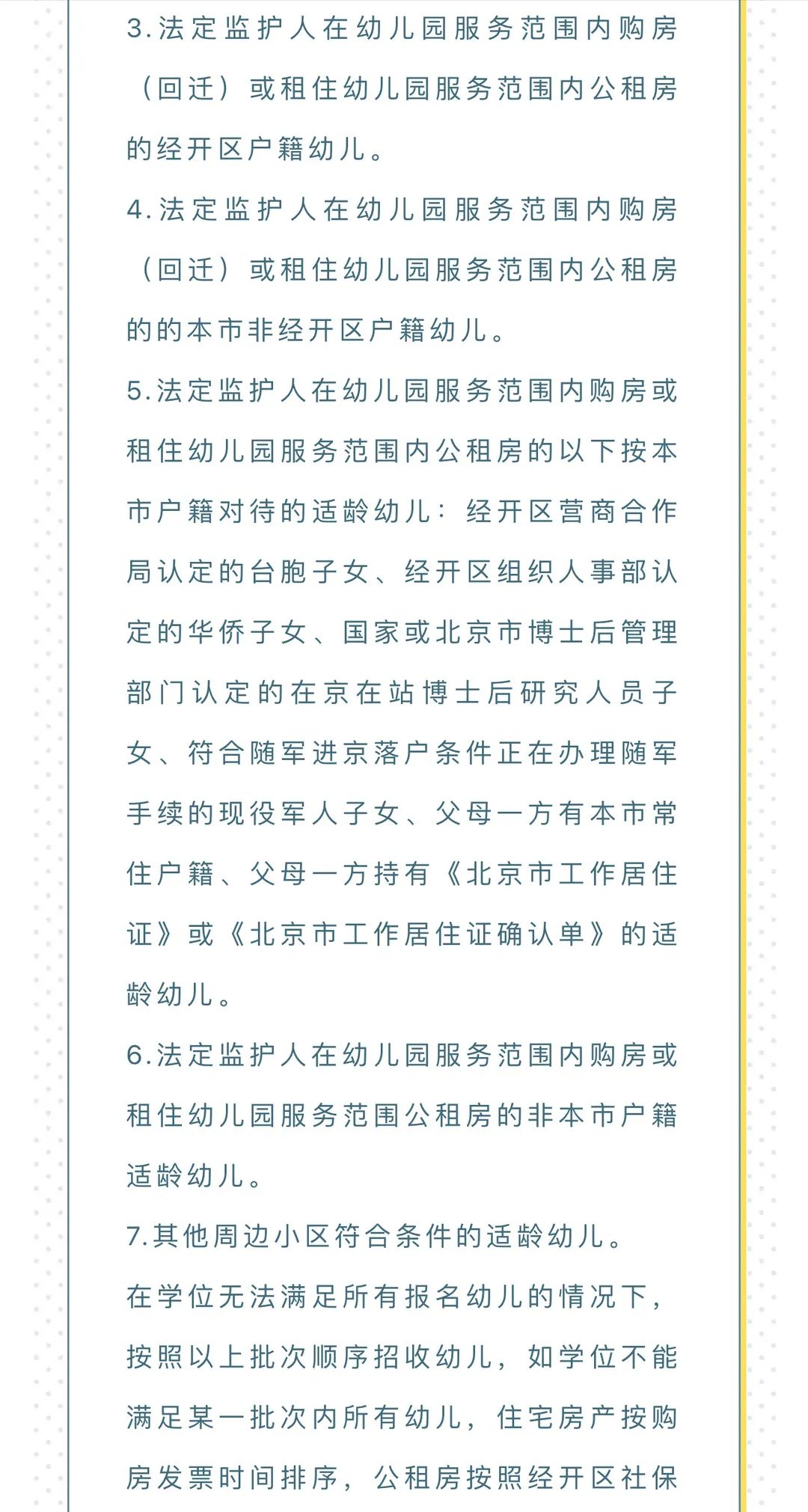 北京幼儿园招聘信息（2021年北京经开区多家幼儿园招生公告出炉）