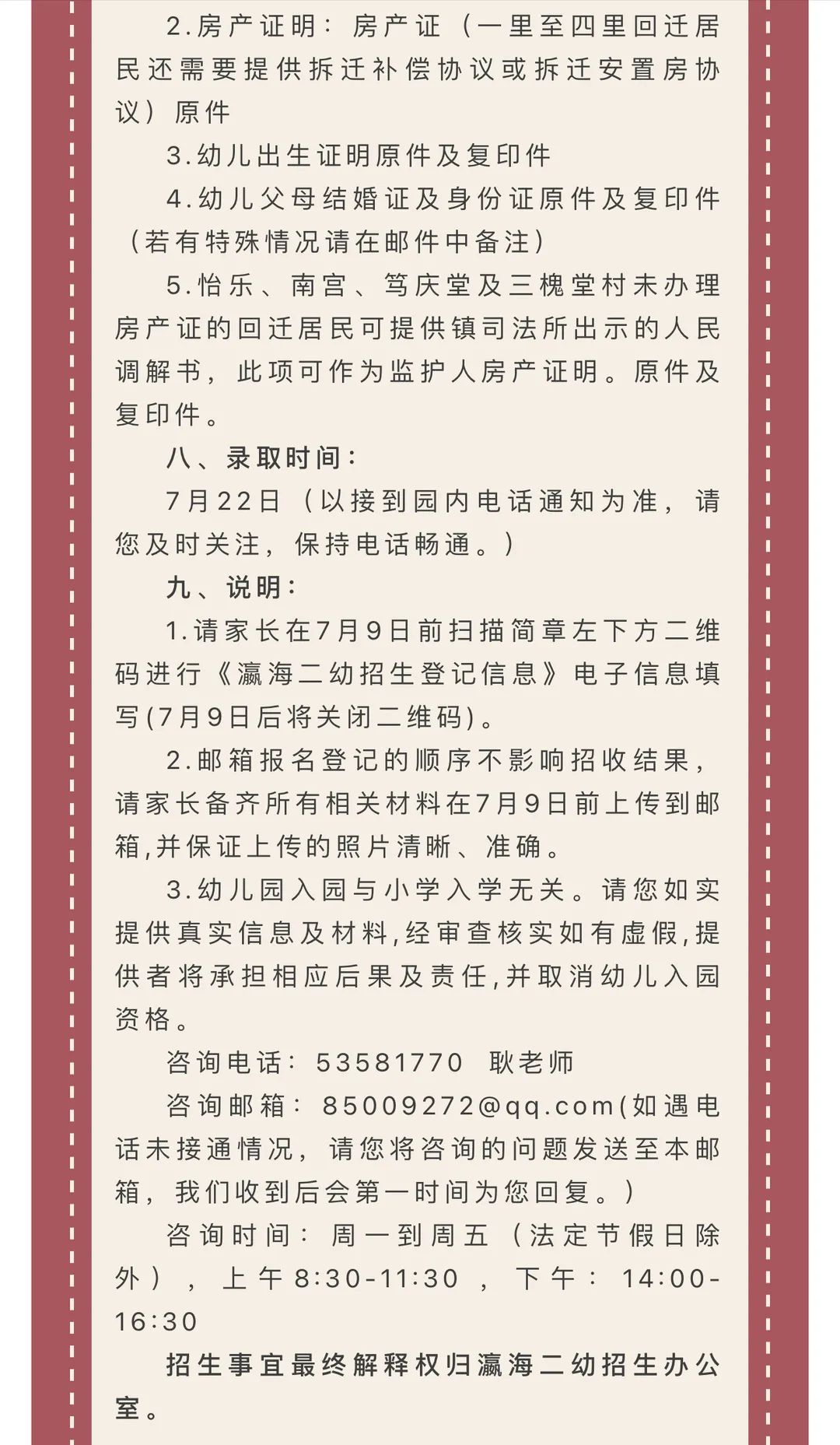 北京幼儿园招聘信息（2021年北京经开区多家幼儿园招生公告出炉）