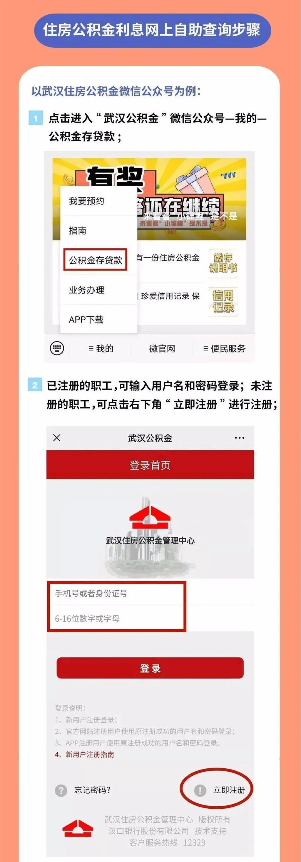 武汉住房公积金查询,武汉住房公积金查询个人账户查询