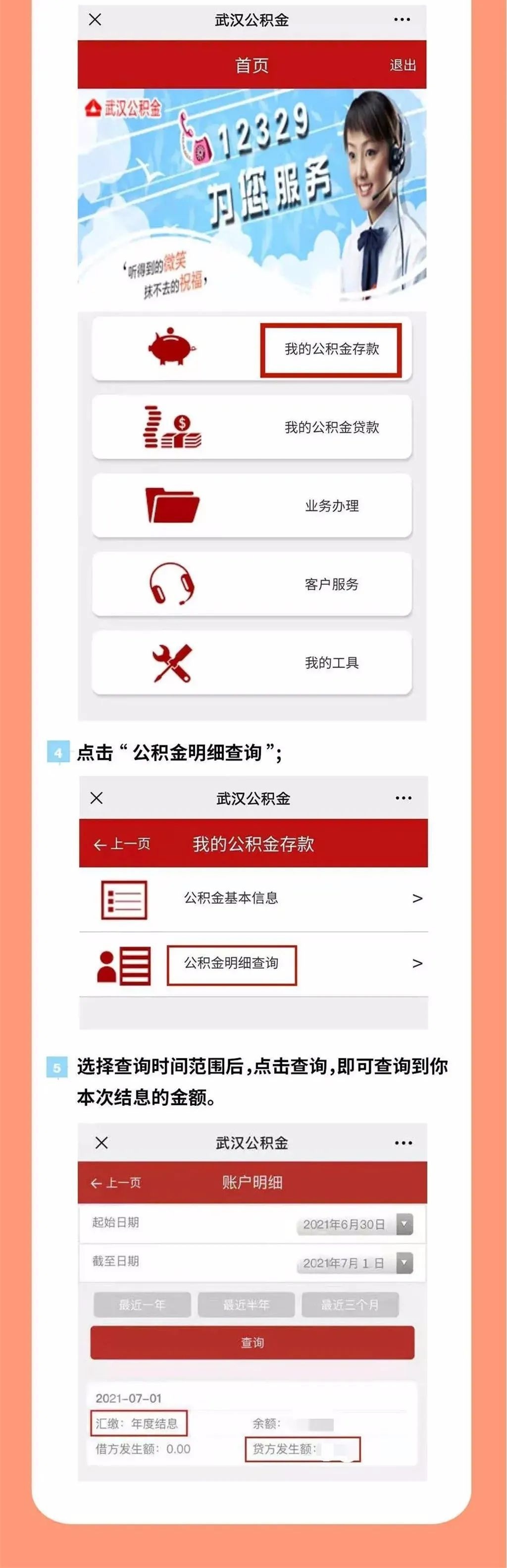 武汉住房公积金查询,武汉住房公积金查询个人账户查询