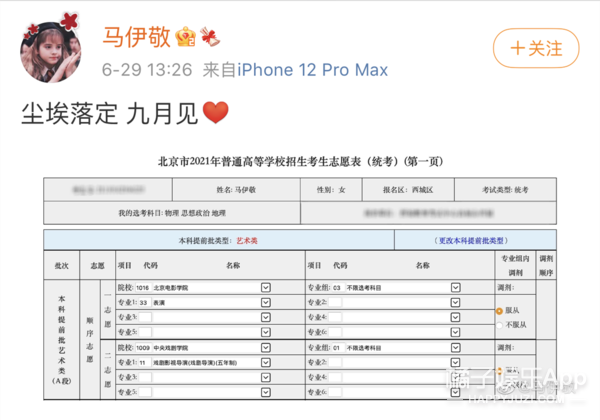 内娱学历内卷了？回顾历届明星高考成绩，张新成关晓彤被称真学霸
