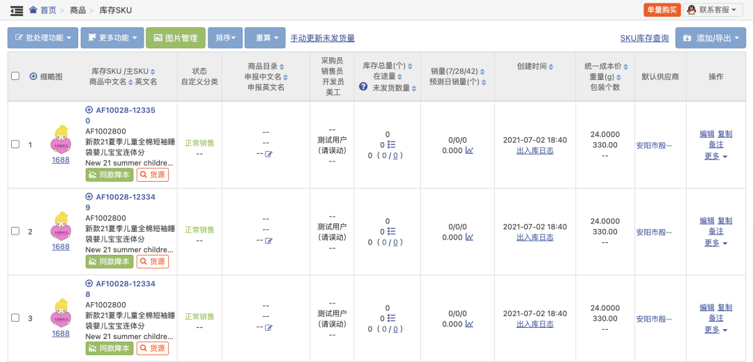 erp支持什麼是sku商品