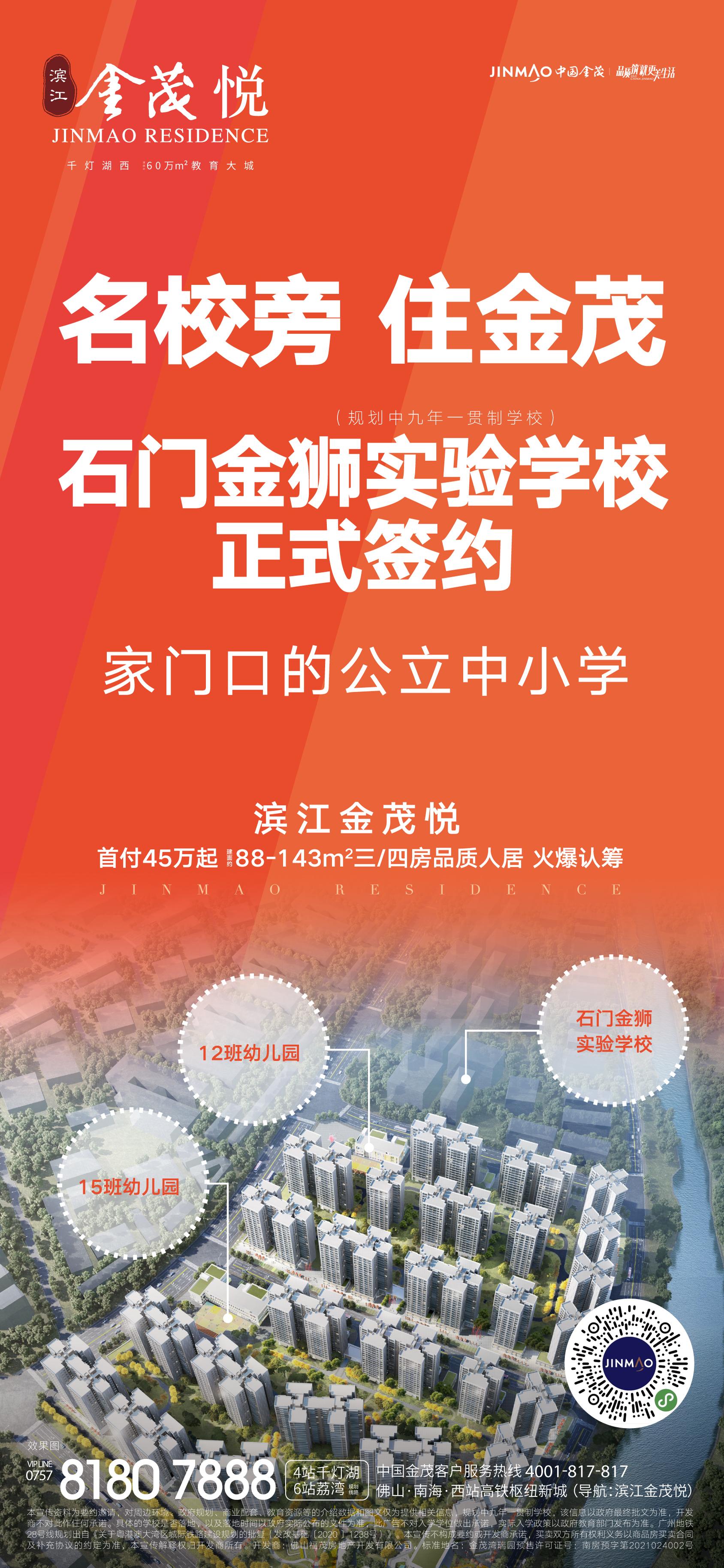 石门金狮实验学校签约！滨江金茂悦家门口再添2500学位